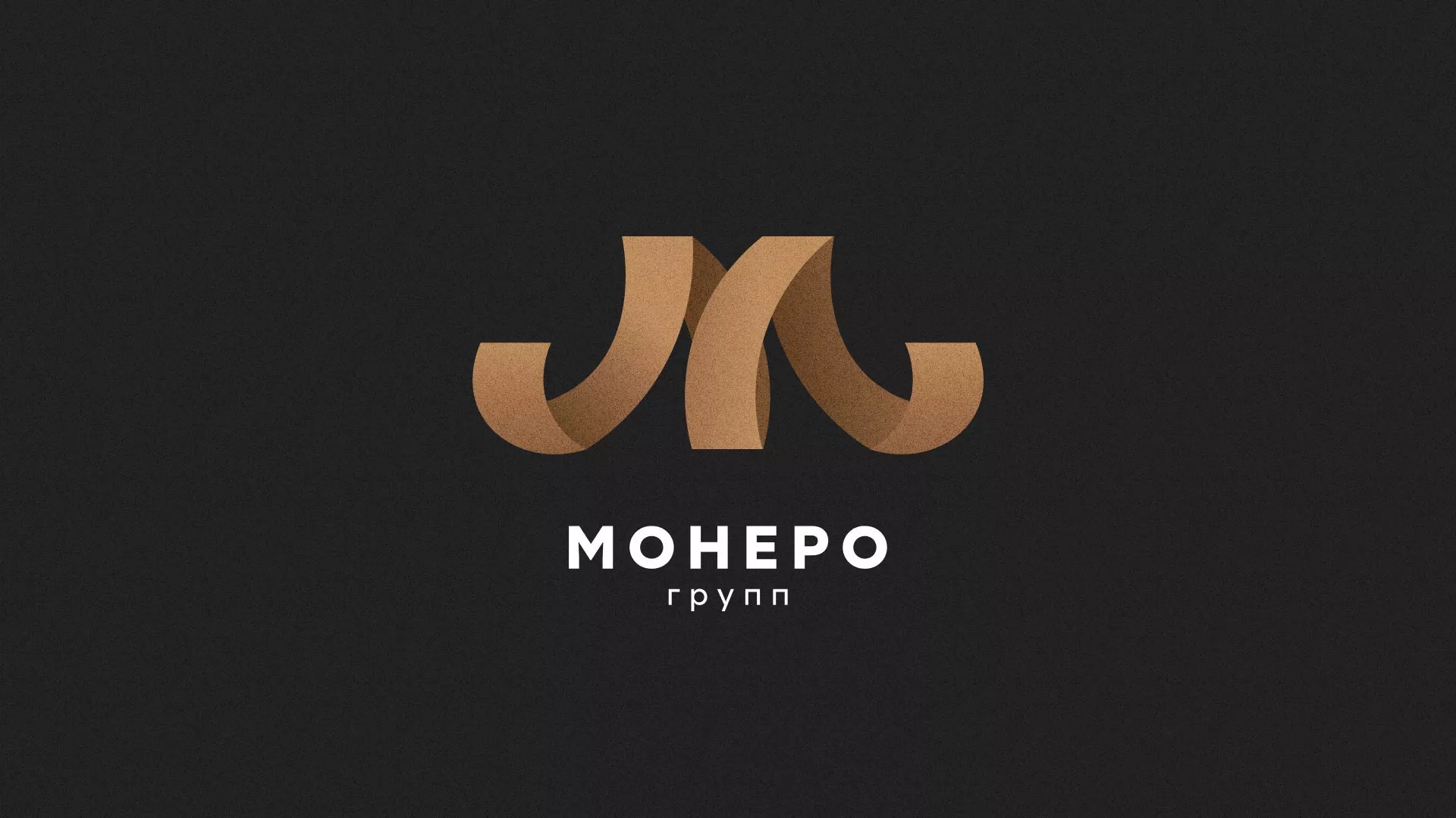 Разработка логотипа для компании «Монеро групп» в Старой Руссе